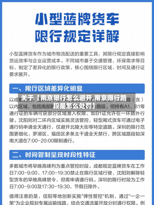 关于【南京限行怎么避开,南京限行路段是怎么处罚】-第2张图片