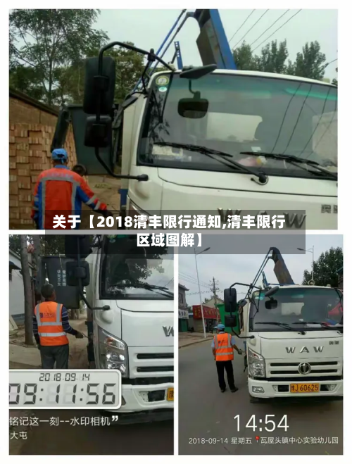 关于【2018清丰限行通知,清丰限行区域图解】-第3张图片