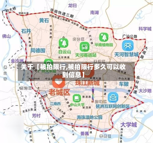 关于【被拍限行,被拍限行多久可以收到信息】-第1张图片