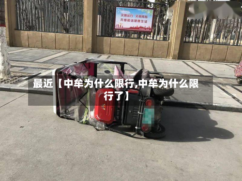 最近【中牟为什么限行,中牟为什么限行了】-第3张图片