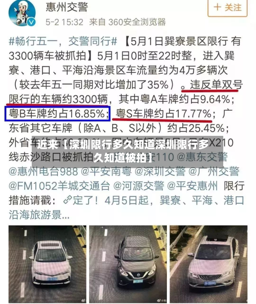 近来【深圳限行多久知道深圳限行多久知道被拍】-第3张图片