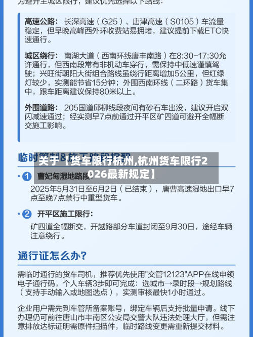 关于【货车限行杭州,杭州货车限行2026最新规定】-第1张图片