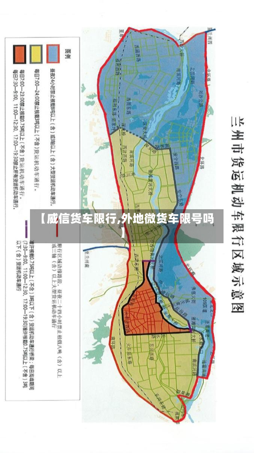 【威信货车限行,外地微货车限号吗】-第1张图片