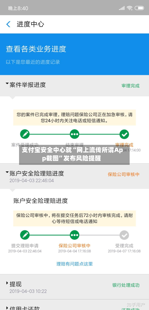 支付宝安全中心就“网上流传所谓App截图	”发布风险提醒-第2张图片