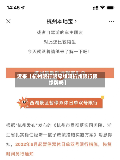 近来【杭州限行限绿牌吗杭州限行限绿牌吗】-第3张图片