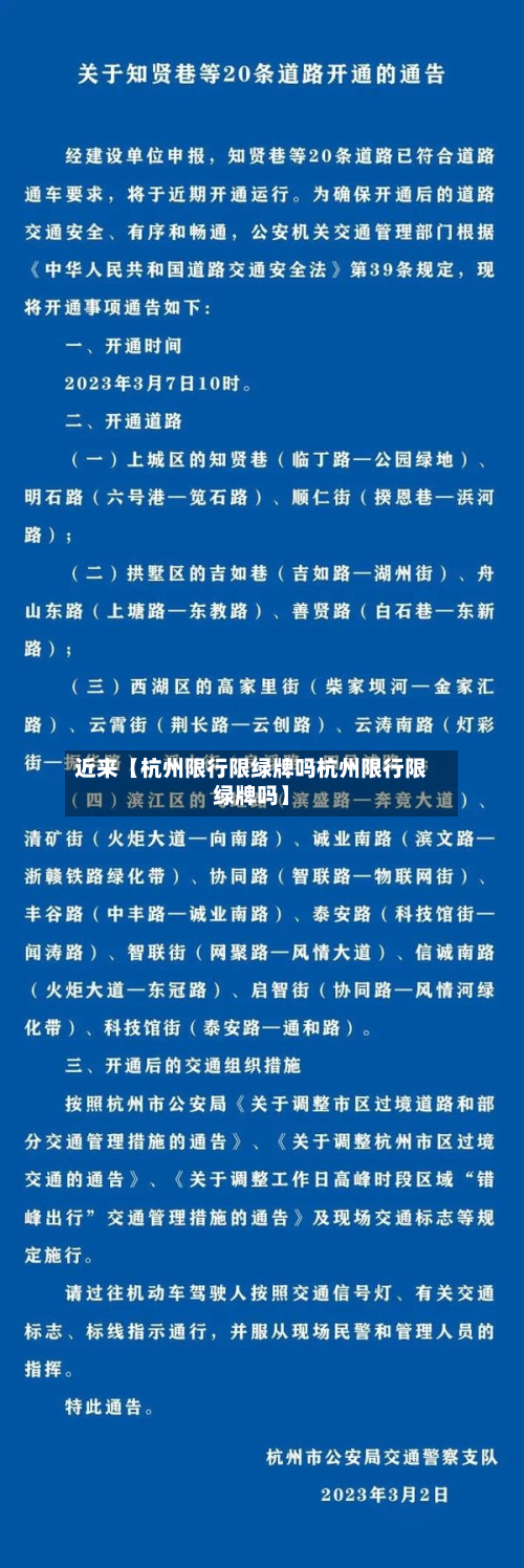 近来【杭州限行限绿牌吗杭州限行限绿牌吗】-第1张图片