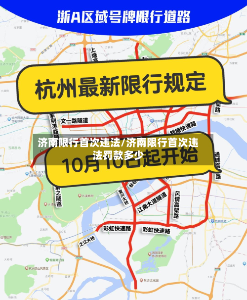 济南限行首次违法/济南限行首次违法罚款多少-第2张图片
