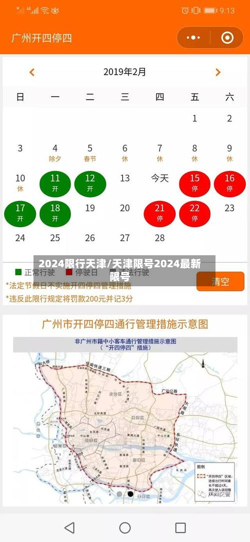 2024限行天津/天津限号2024最新限号-第1张图片
