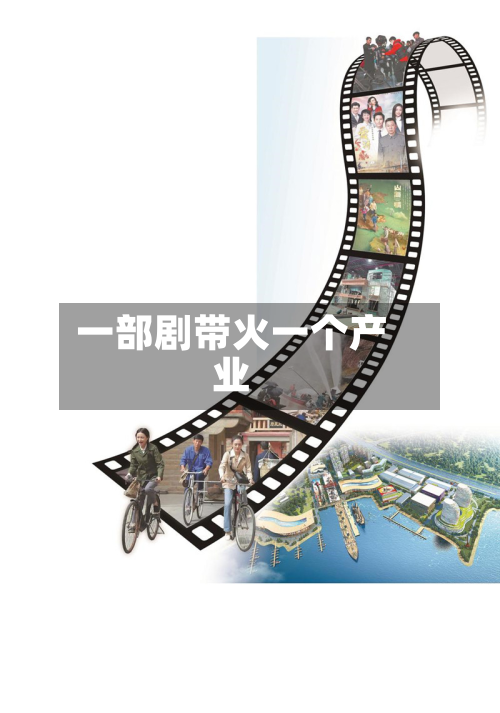 一部剧带火一个产业-第2张图片