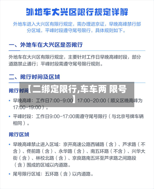 【二绑定限行,车车两 限号】-第1张图片
