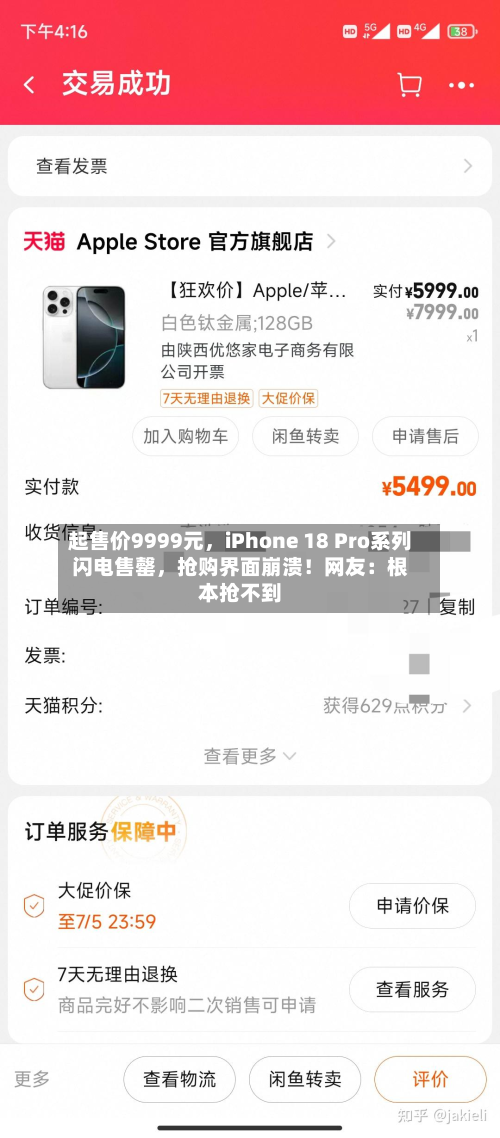 起售价9999元，iPhone 18 Pro系列闪电售罄	，抢购界面崩溃！网友：根本抢不到-第1张图片