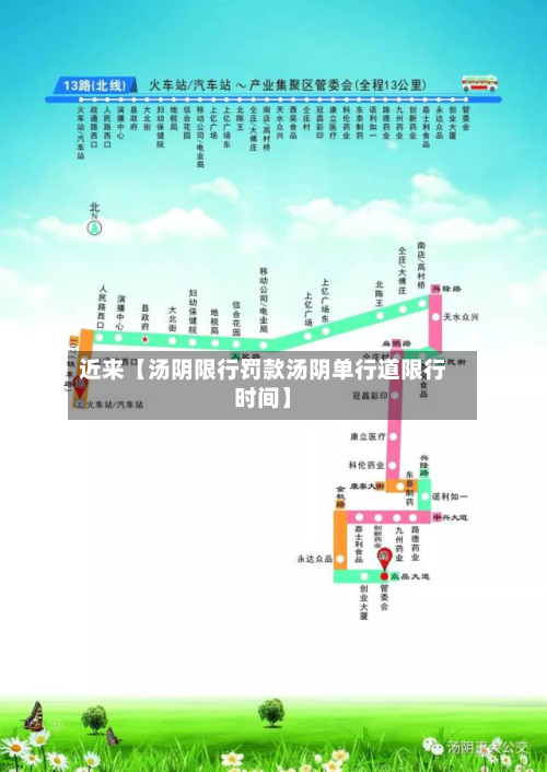 近来【汤阴限行罚款汤阴单行道限行时间】-第1张图片