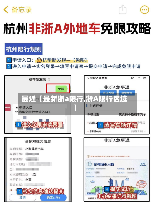 最近【最新浙a限行,浙A限行区域】-第1张图片