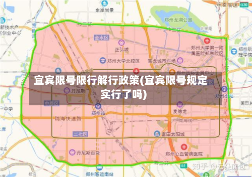 宜宾限号限行解行政策(宜宾限号规定实行了吗)-第1张图片