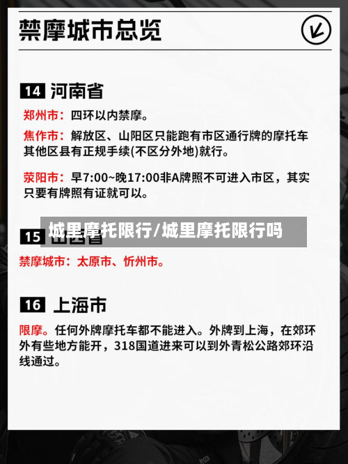 城里摩托限行/城里摩托限行吗-第1张图片