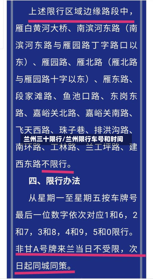 兰州三十限行/兰州限行车号和时间-第1张图片