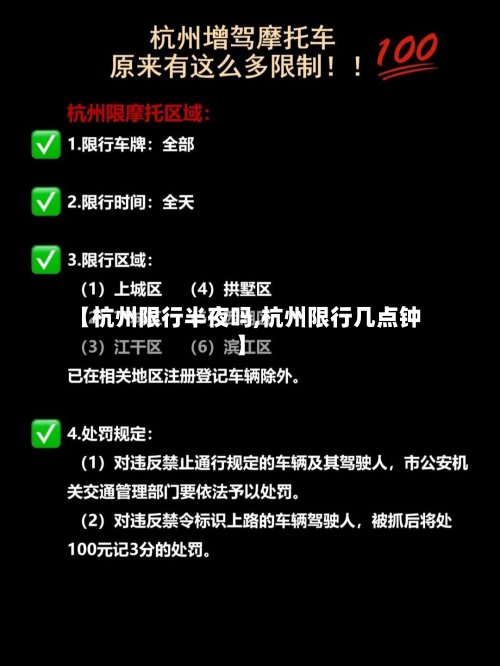 【杭州限行半夜吗,杭州限行几点钟】-第2张图片