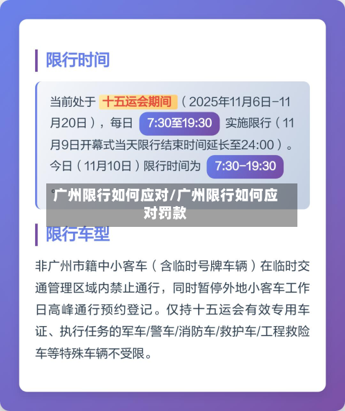 广州限行如何应对/广州限行如何应对罚款-第1张图片