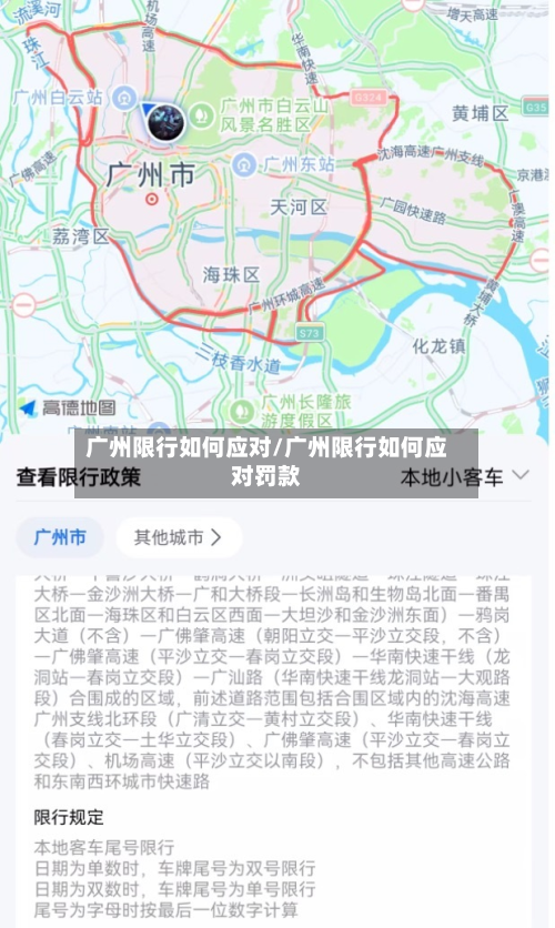 广州限行如何应对/广州限行如何应对罚款-第3张图片