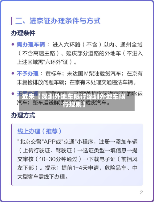 近来【深圳外地车限行深圳外地车限行规则】-第2张图片