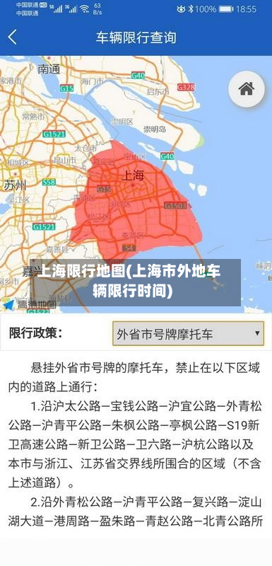 上海限行地图(上海市外地车辆限行时间)-第1张图片