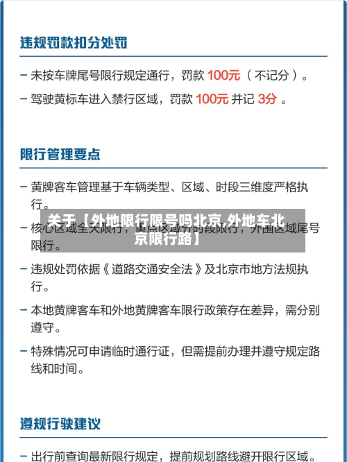 关于【外地限行限号吗北京,外地车北京限行路】-第2张图片