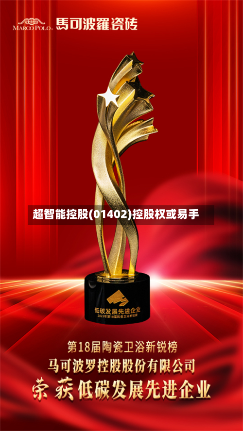 超智能控股(01402)控股权或易手-第2张图片