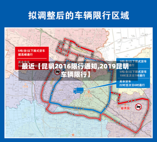 最近【昆明2016限行通知,2019昆明车辆限行】-第1张图片