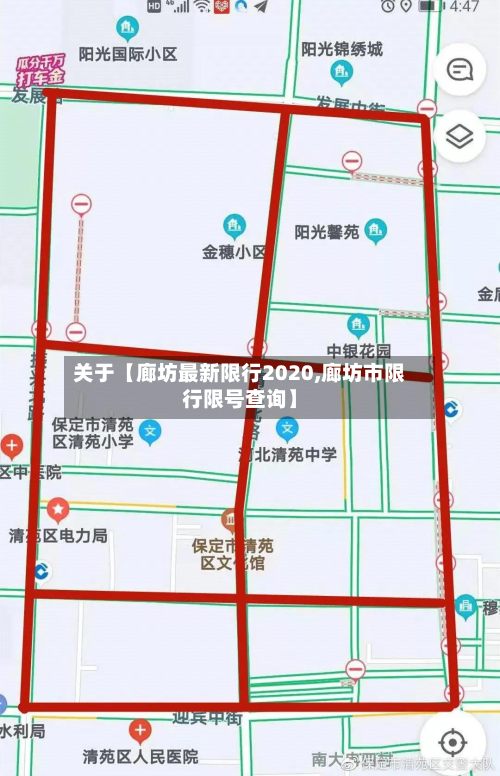 关于【廊坊最新限行2020,廊坊市限行限号查询】-第1张图片
