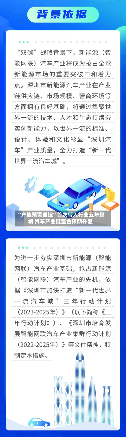 “产能预警调控	”首次写入行业五年规划 汽车产业链整合预期升温-第2张图片