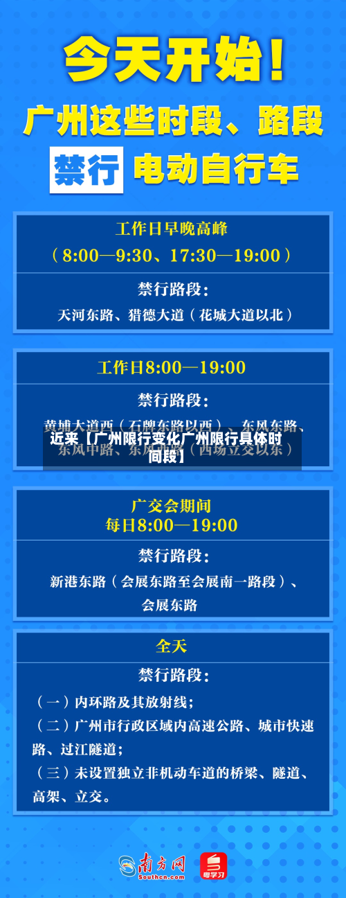 近来【广州限行变化广州限行具体时间段】-第1张图片