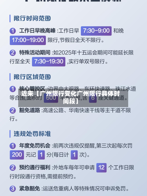近来【广州限行变化广州限行具体时间段】-第2张图片