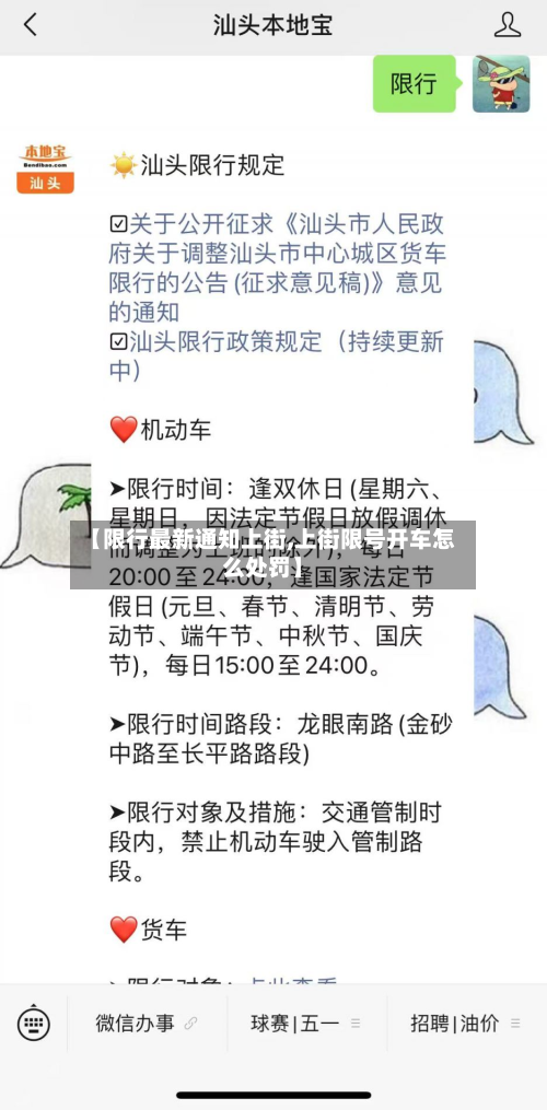【限行最新通知上街,上街限号开车怎么处罚】-第1张图片