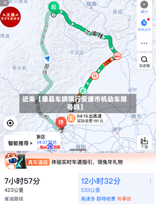 近来【康县车辆限行安康市机动车限号吗】-第2张图片