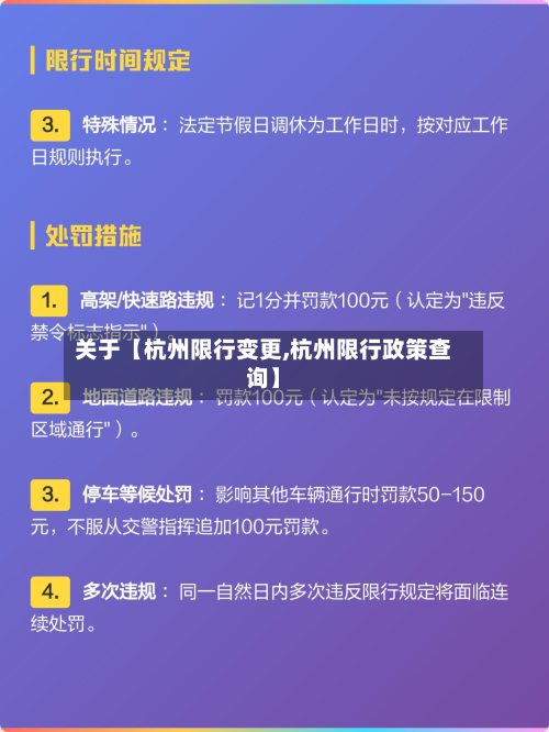关于【杭州限行变更,杭州限行政策查询】-第2张图片