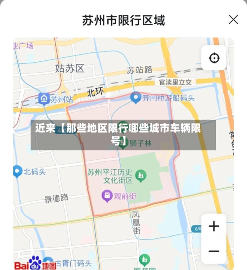 近来【那些地区限行哪些城市车辆限号】-第2张图片