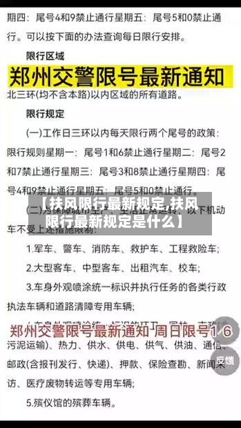 【扶风限行最新规定,扶风限行最新规定是什么】-第2张图片