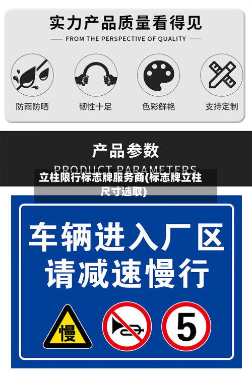 立柱限行标志牌服务商(标志牌立柱尺寸选取)-第1张图片