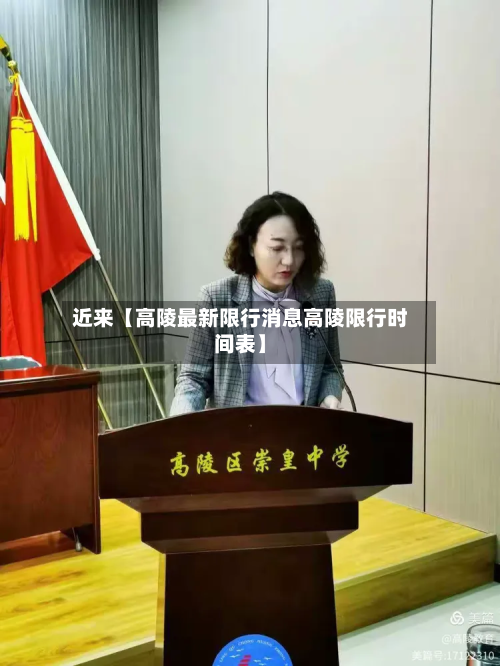 近来【高陵最新限行消息高陵限行时间表】-第1张图片