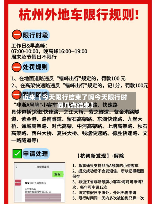 近来【今天限行结束了吗今天限行时间几点结束】-第1张图片