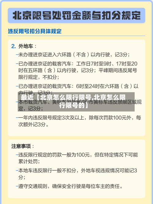 最近【北京怎么限行限号,北京怎么限行限号的】-第1张图片