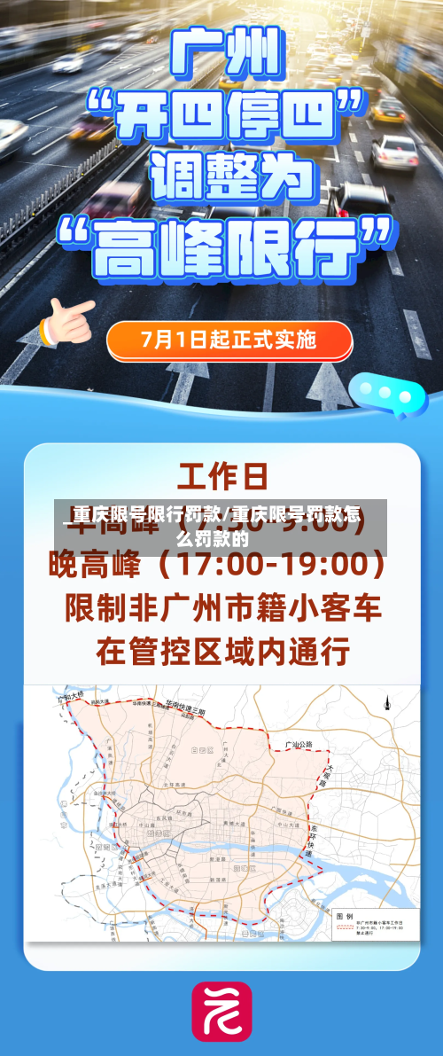 _重庆限号限行罚款/重庆限号罚款怎么罚款的-第1张图片