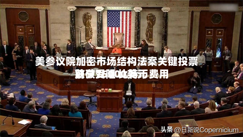 美参议院加密市场结构法案关键投票前夕受阻 比特币费用
跌破76000美元-第2张图片