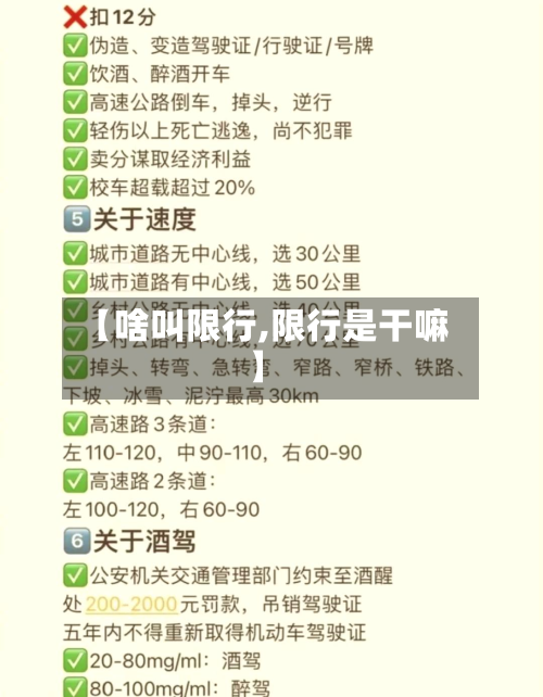 【啥叫限行,限行是干嘛】-第1张图片