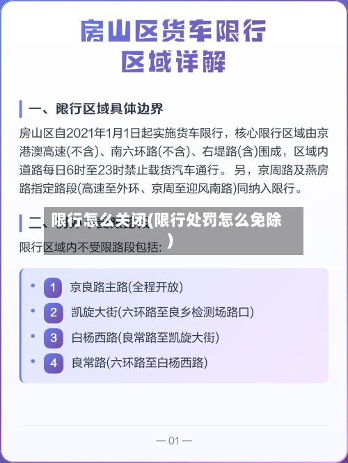 限行怎么关闭(限行处罚怎么免除)-第3张图片