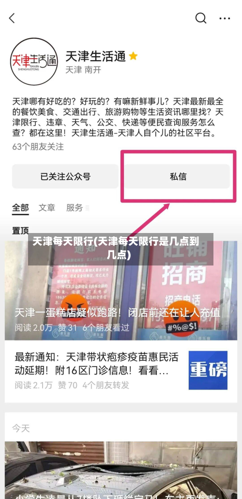 天津每天限行(天津每天限行是几点到几点)-第1张图片