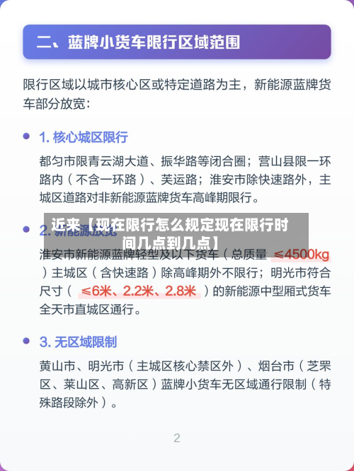 近来【现在限行怎么规定现在限行时间几点到几点】-第2张图片
