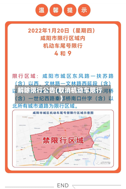 解除限行公告(取消机动车限行)-第2张图片