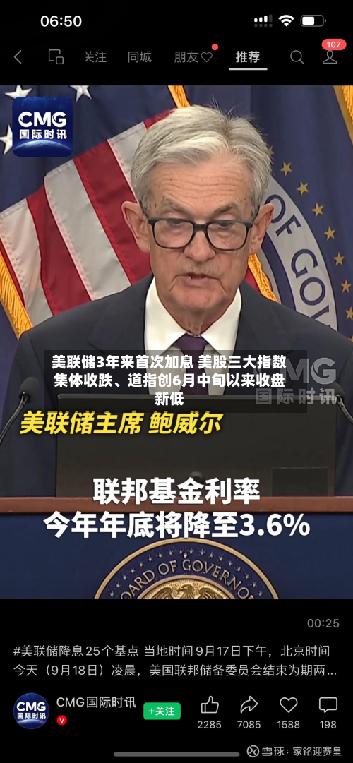 美联储3年来首次加息 美股三大指数集体收跌、道指创6月中旬以来收盘新低-第1张图片