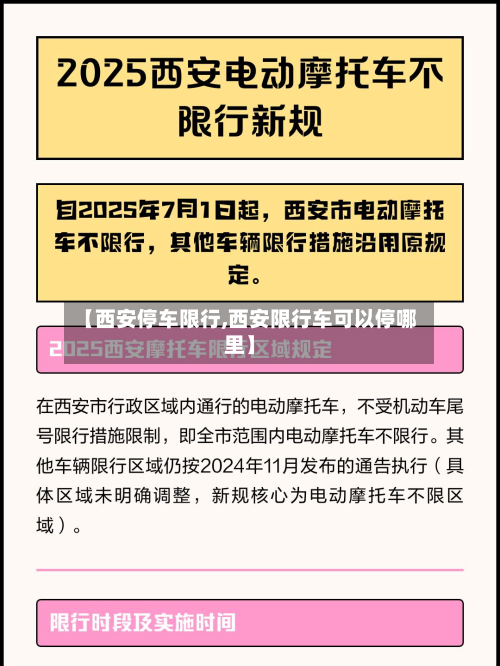 【西安停车限行,西安限行车可以停哪里】-第1张图片